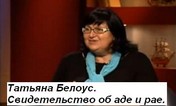 Белоус Татьяна