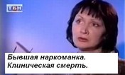 Бывшая наркоманка Кира