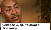 Свидетельство человека
