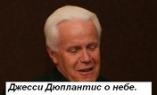 Джесси Дюплантис