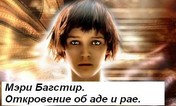 Мэри Кетрин Бакстер