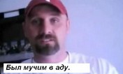 Был мучим в аду