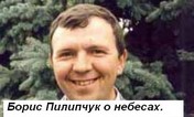 Пилипчук Борис