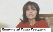 Клиническая смерть, полет в ад