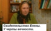 Психолог Елена