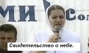 Свидетельство армянки Вероники о небе
