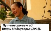Вицка Меджугорье